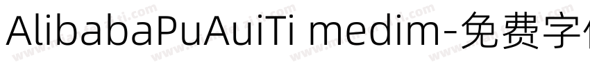 AlibabaPuAuiTi medim字体转换